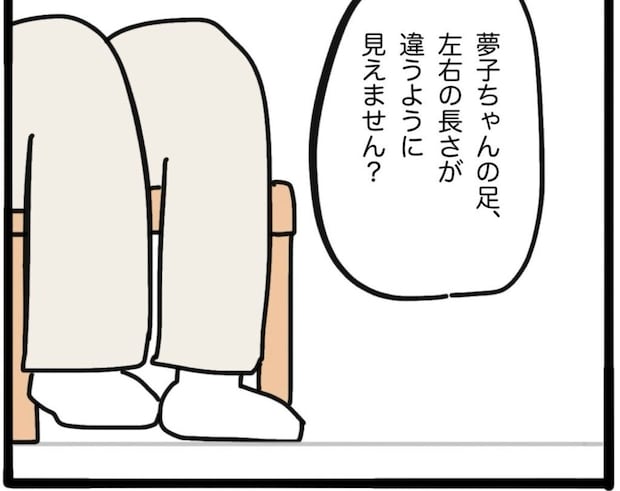 足の長さが違う？最初に異変に気づいたのは保育園の先生だった｜家族がバラバラになったのは誰のせい？