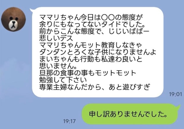 「ロクな子どもになりません」子の態度に義両親から“辛辣メッセージ”に困惑「ブロック」「旦那に任せる」