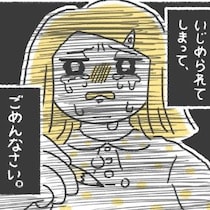 「いじめられてごめんなさい」娘の手紙に母の反応は？｜いじめられて校長室登校してました