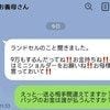 「ミニショルダーをお願いね！」→「送る相手間違えてます？」義母の厚顔無恥すぎる【おねだり】がヤバい