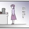 必死に積み上げた"キャリア崩壊"の危機。妊娠・復職した私を待っていたのは？
