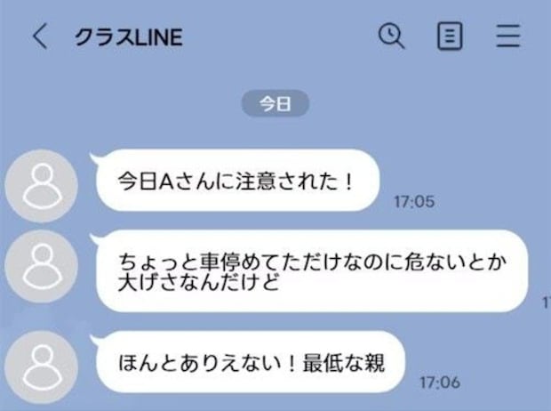 「最低な親！」クラスLINEで他人を晒す親→ドン引き投稿に「居ますよね」「周りもヤバいと思ってる」