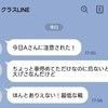 「最低な親！」クラスLINEで他人を晒す親→ドン引き投稿に「居ますよね」「周りもヤバいと思ってる」
