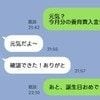 元嫁に「おめでとう」見てしまいショック→再婚妻の嘆きに「スマホ見ちゃダメ」「悔しいけど離れても家族」