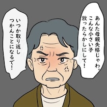 娘は見つかったけど…。「母親失格」怒りで我を忘れた母に突き刺さる言葉｜私はモンスターなのかもしれない
