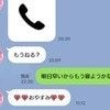 寝落ち夫のスマホに「一緒に入ろう♡」「好き♡」→ショック受ける妻に「冷静に」「地獄に堕として」