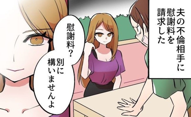 謝罪の言葉は一切なし！夫の不倫相手に慰謝料請求もノーダメージで怒りが込み上げる