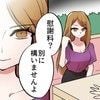 謝罪の言葉は一切なし！夫の不倫相手に慰謝料請求もノーダメージで怒りが込み上げる