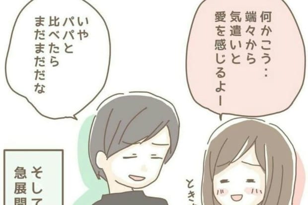 小5の娘「告白された」→相手の男の子に感じる【気遣いと愛】親目線で見守った話