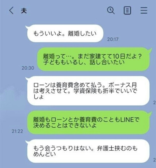 マイホーム建てて10日目で【離婚宣告】→行方をくらました夫に「女がいそう」「興信所使って」