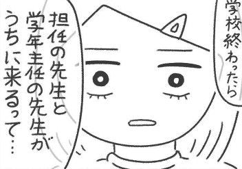 不登校初日に待っていたのは、世間の視線と「先生の訪問」だった｜いじめられて校長室登校してました