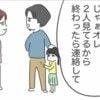 ファミレスで友人と待ち合わせ。友人夫の神すぎる心遣いとは｜私は夫との未来を諦めない