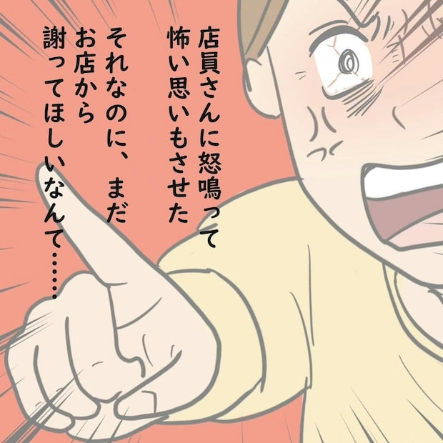 「一言謝らせたい」本部に電話をする直前、脳裏をよぎった娘の涙｜私はモンスターなのかもしれない