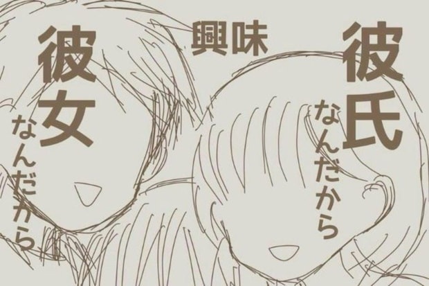素直な好意の裏で…好奇・興味・冷やかし→小学生カップルを待ち受ける【試練】