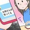 「お義母さんが怒ってる」義実家からの帰宅後、送られてくる恐怖のメッセージ