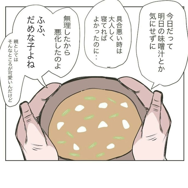 入院するほど具合が悪かった妻が「味噌汁を作った」なぜ？→義母が語る【理由】に絶句する夫