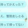 「カニ脱走しとる」翻弄される研究室→LINE実況に22万いいね「どこカニ？」「楽しそう」