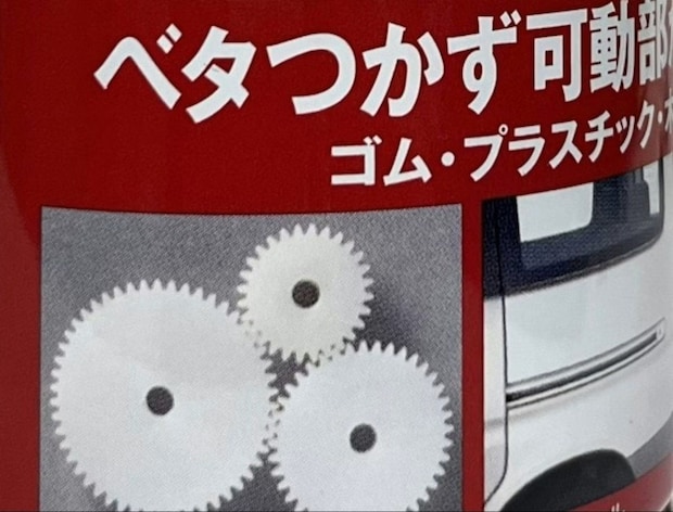 6歳男子が潤滑スプレー缶を見て【気づき】→“天才的視点”に4.7万いいね「天才」「気づかなかった」