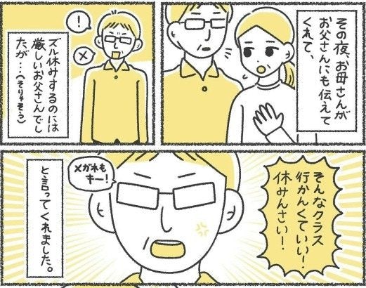 敵だらけの世界で、両親だけは味方だった。不登校で気づいた「本当の宝物」｜いじめられて校長室登校してました