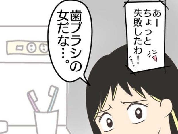 元カレの歯ブラシの女の正体が判明…！｜モテすぎカリスマ美容師がやばすぎた話