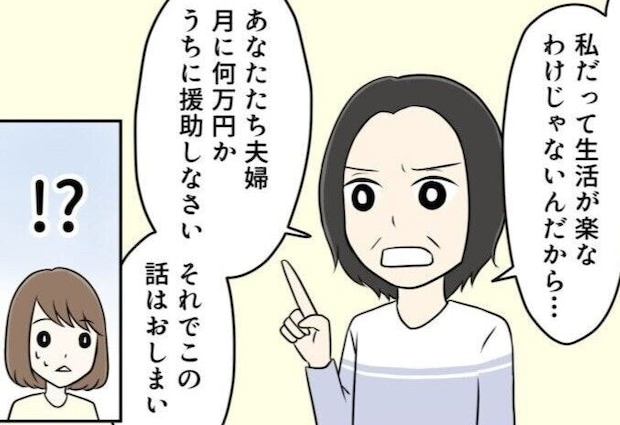 夫が借金して義妹を援助！？夫の金銭感覚が【意味不明】→妻が実家に相談した結果