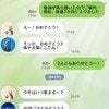 地雷踏んだ…？グループLINEでの妊娠報告→まさかの“既読スルー”に動揺