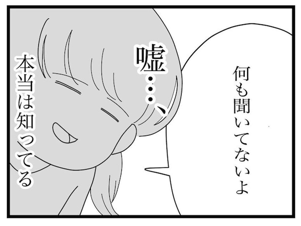 「私は今別居をしていて…」→ママ友を財布扱いする通称「クレ子」の末路