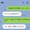 【なぜ？】義実家訪問前に「お嫁さん来る？」確認→当日いなかった義母の真意が気になる