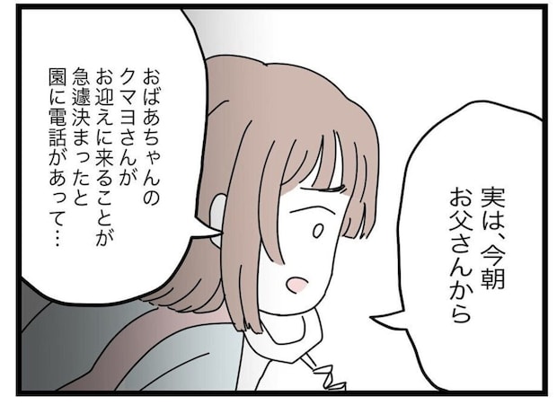 “おばあちゃん“って誰のこと？「完全に確認不足でした」→園に娘を迎えにきたのは【予定外の人物】