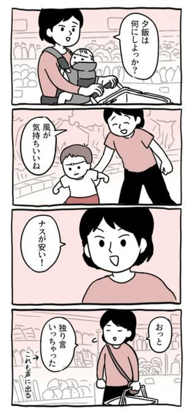 つい独り言が出ちゃう、その理由を描いた4コマ漫画に1.2万いいね「私だけじゃなかったー！」「ほんとこれ笑」