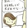 高2の夏に【彼氏と初めて】→その後に起きた「恐れていたこと」