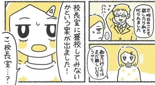 教室がダメなら「校長室」？不登校の生徒に提案された、まさかの居場所｜いじめられて校長室登校してました