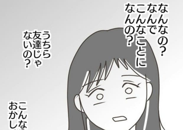 「友達じゃないの?」突然の仕打ちに頭が追いつかない|モテすぎカリスマ美容師がやばすぎた話