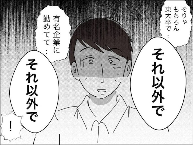 長所問われ「東大卒」「有名企業勤務」→「それ以外で」ハイスぺ夫のプライドを【破壊】妻の父による尋問