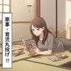 実母が証言…子どもを放置して【実の娘よりもくつろぐ】→兄嫁の実家での行いがヤバすぎる