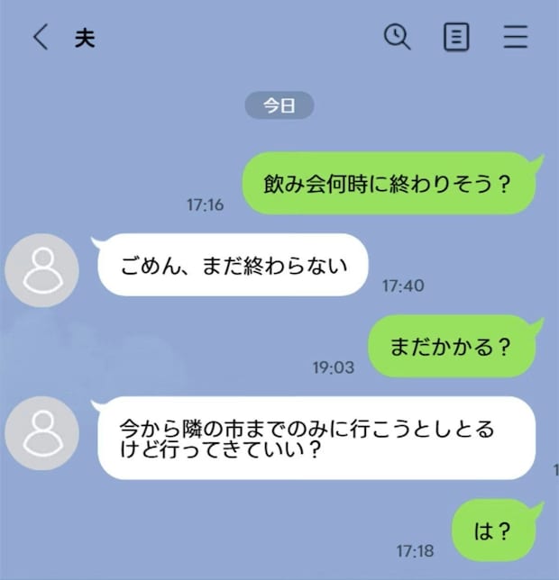 「消防団の付き合いだから…」帰らない夫→旅行前夜の“はしご酒”に妻怒り「家庭のこと考えてない」