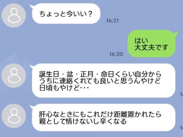 義母から届いた“夫からの連絡催促”→「親として情けない」発言に嫁は困惑「自分の息子に直接言って」