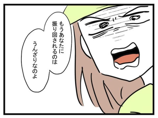 「うんざり」従順な妻がモラハラ夫に本心をぶつけブチギレ！｜極論被害妄想夫#22