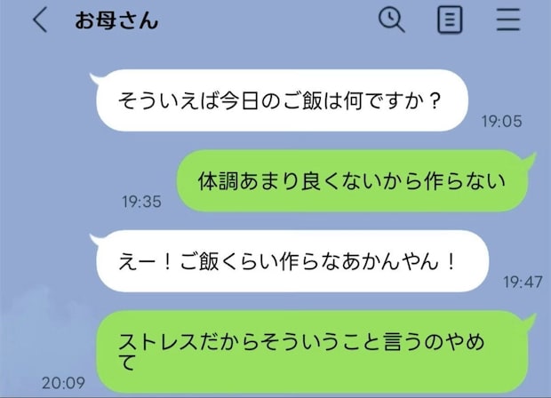 実母の「今日のご飯は？」メッセージがストレス→“やめて”と伝えた結果「ブチギレ」で絶望