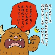 「さびしがりやのモンスター」絵本の内容に、母が思わず息を呑んだ訳｜私はモンスターなのかもしれない