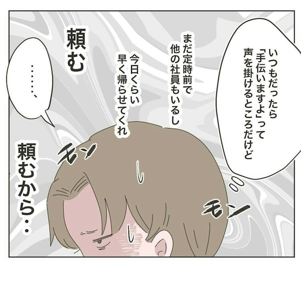 高熱の妻に「定時で帰る」約束したのに→新人がミスして上司がブチギレ【残業確定】した結果