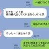 出張予定の夫が不穏な動き→メッセージでキャバ嬢に“飛行機代出す”発言で「浮気進んでる」「アウト」