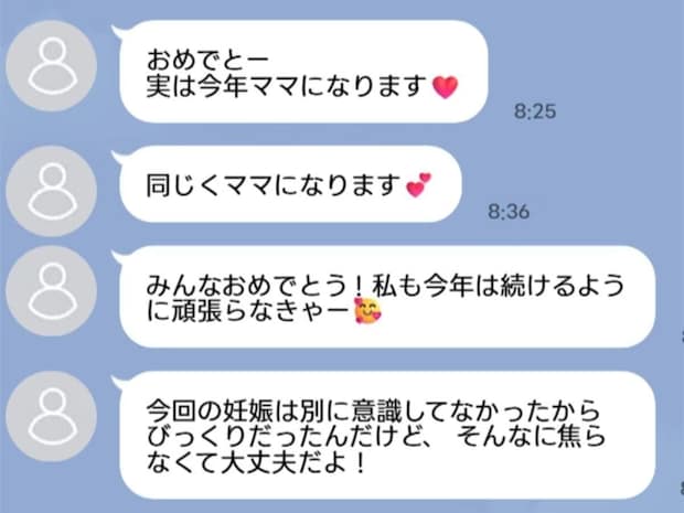 グループトークで【妊娠報告の嵐】→不妊治療中の友人に対する「マタニティーハイ発言」にドン引き