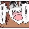 態度が豹変！心の余裕を失った母が子どもの話題が地雷に…｜みんな私に配慮して