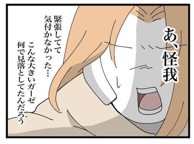 ママ友の頬に【大きなガーゼ】→後ろから現れたママ友の夫から感じる「ただ事ではない気配」