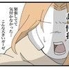 ママ友の頬に【大きなガーゼ】→後ろから現れたママ友の夫から感じる「ただ事ではない気配」