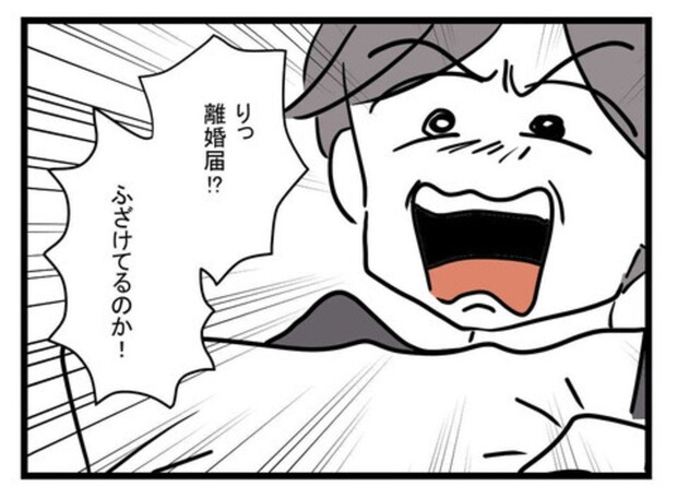 郵便で送られてきた「離婚届」を見て大激怒!現実が見えていないモラハラ夫|極論被害妄想夫#40