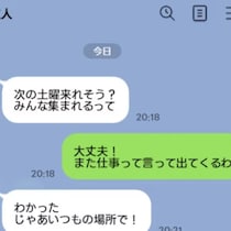 仕事とウソついて麻雀に行く夫→何度も妻を騙す夫をどう問い詰める？「麻雀中に電話」「会社に連絡」