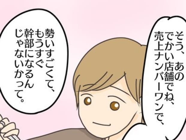 売り上げナンバーワンで順風満帆な元カレ|モテすぎカリスマ美容師がやばすぎた話
