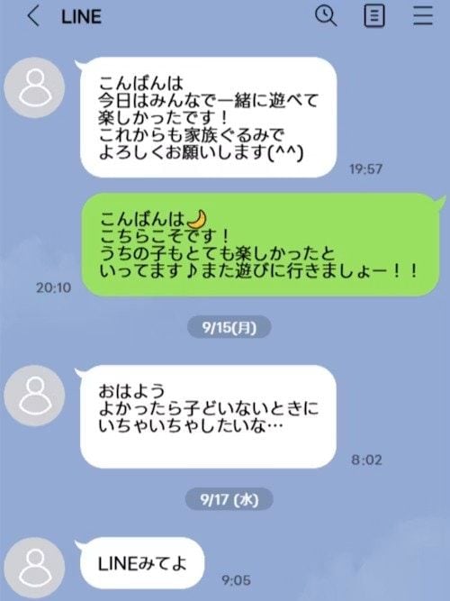 ママ友の夫から「いちゃいちゃしたいな」→異常な連絡をバラすべき？「あり得ない」「ママ友に言う」